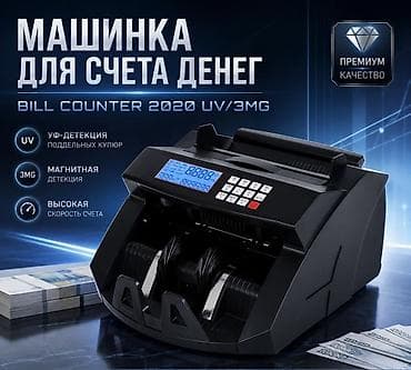 Машинка для счета денег Bill Counter 2020 UV/3MG — это практичное и — 1