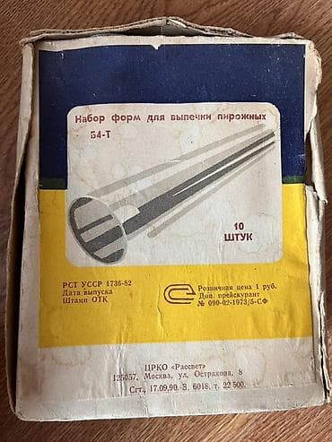 Идиш-аяк: Большая коробка кухонной утвари и приборов + редкий СССР-набор форм — 2