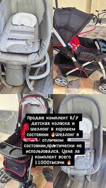 Комплект для малыша: прогулочная коляска + шезлонг. Коляска: - Лёгкая — 1