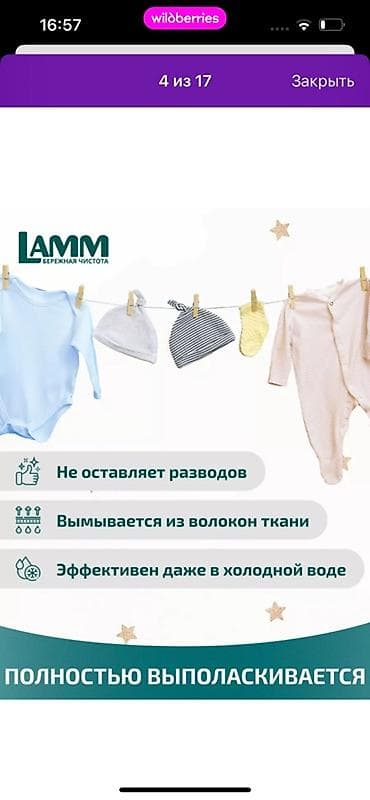 мойка химия: Средство для стирки: Гель, Розница — 4