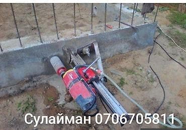Алмазное бурение отверстий в бетоне и железобетоне. -
