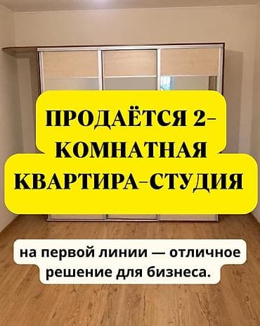 Батирлерди сатуу: 2 бөлмө, 41 м², Хрущевка, 1 кабат, Косметикалык ремонт — 1