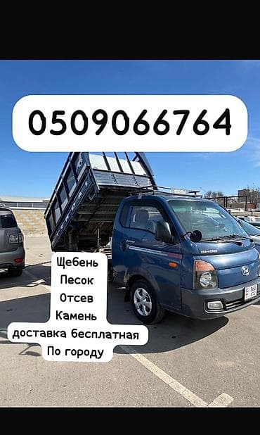 Отсев, Для стяжки, Оптом, Портер