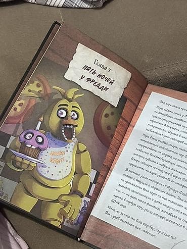 книга наша вина: Книга пять ночей Фредди в хорошем состоянии со всеми картинками — 3