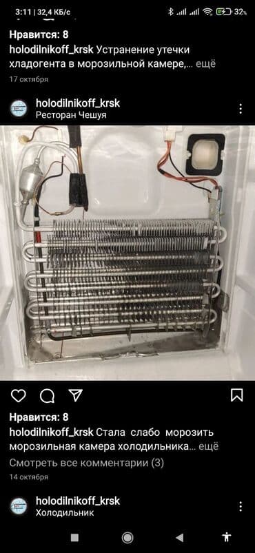 шоковые морозильные камеры: Ремонт холодильников ремонт холодильника ремонт холодильник Бесплатная — 2