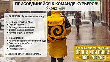 hh.ru: Требуется Велокурьер, Мото курьер, На самокате Работа по вечерам, Сменный график, Обучение, Старше 18 лет — 1