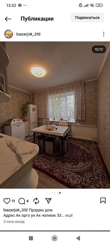 калыс ордо 1: Продается дом в районе Ак-Өргө (ул. Ак-Чолмок, 32…). Одноэтажный жилой — 10