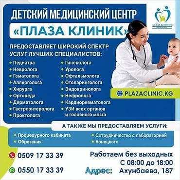 хирург: Врачи, Детские врачи, Клиника | Педиатр | Ультразвуковая диагностика (УЗИ, УЗД) — 1