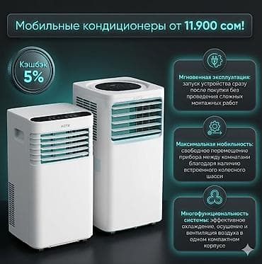 мобильные кондиционеры: Мобильный кондиционер, Новый, Инверторный — 3