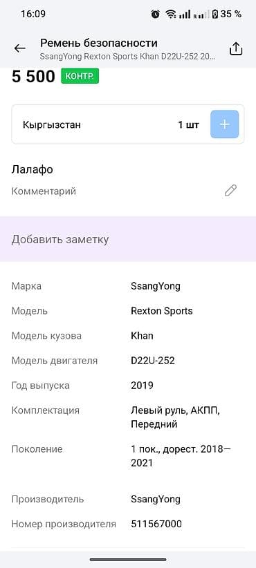 kia: Задний правый ремень безопасности в сборе. - Тип: инерционный ремень — 5