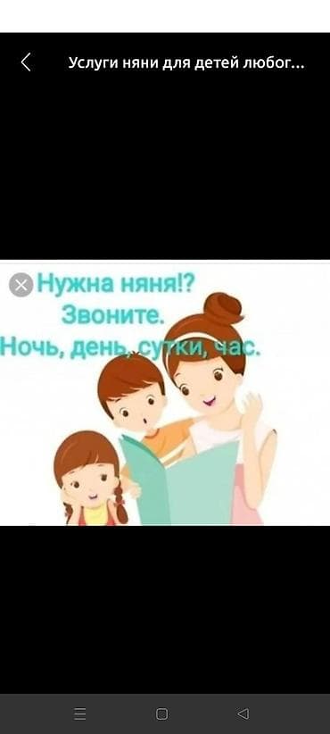 Няня смотрю детей у себя дома час 200сом. живу в центре города at lalafo.kg Няня смотрю детей у себя дома час 200сом. живу в центре города