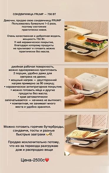 mini iphone: Сэндвичница FRUMP — 750 Вт - Качественная и добротная модель — 1
