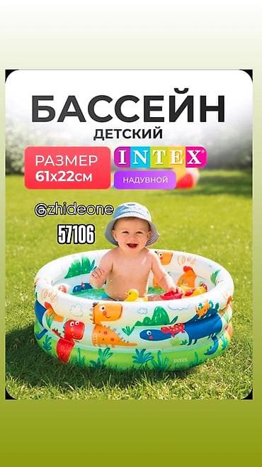 Надувной детский бассейн INTEX “Зверюшки” 57106NP - Размеры: диаметр
