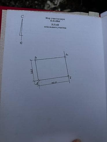 реалии: 6 соток, Для строительства, Красная книга — 5