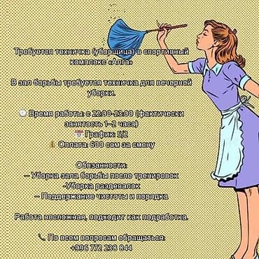 Требуется техничка (уборщица) в спортивный комплекс «Алга» Адрес