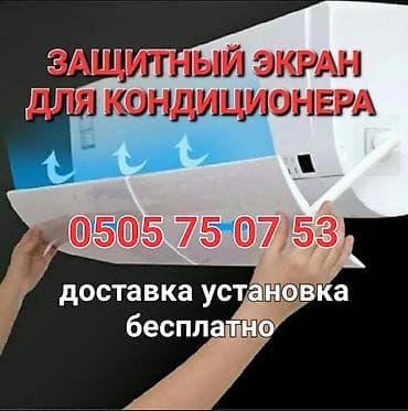 iphone 7 silver: Защитный экран для кондиционера Доставка Бесплатно — 1