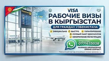 эшиктер уй: Оформление рабочих виз в Кыргызстан для граждан Узбекистана. - — 1