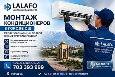 Монтаж кондиционеров в городе Ош Профессиональный подход к комфорту at lalafo.kg Монтаж кондиционеров в городе Ош Профессиональный подход к комфорту