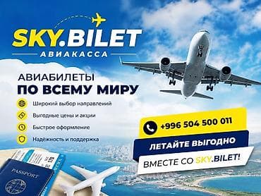 авиакасса: Авиакасса SKY.BILET — авиабилеты по всему миру. Что предлагается: - — 1