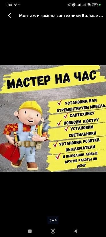 Майда шашылыш иштер, Бир саатка күйөө — 4