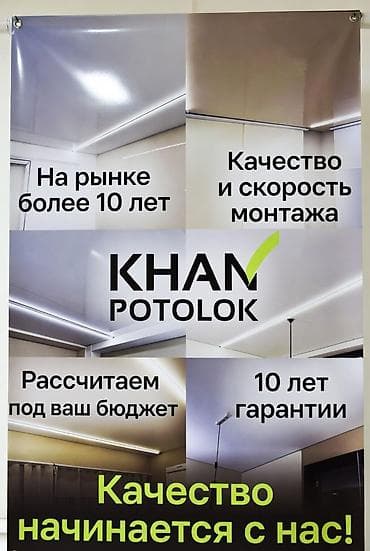 Натяжной потолок: Натяжной потолок 3D потолки, Глянцевое, Матовое Бесплатный замер, Бесплатная консультация, Гарантия — 1