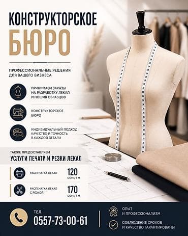 лекалы: Изготовление лекал — 1