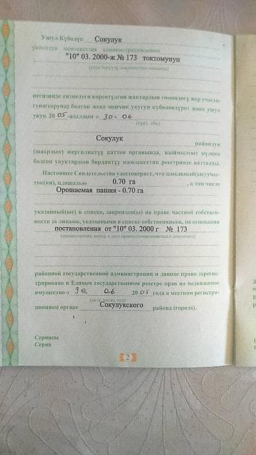 купою: 🔥 Продаётся земельный участок — 70 соток (0.70 га) 📍 Село — 5
