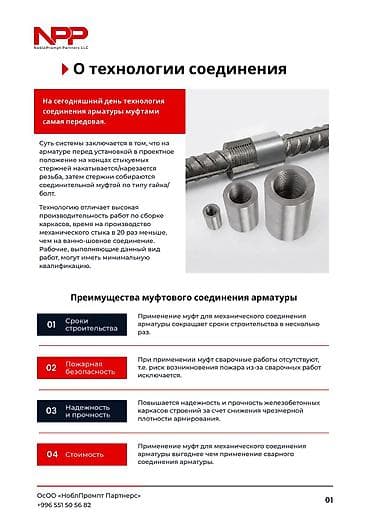 арматура каракол: Компания «NPP» приглашает к сотрудничеству строительные компании и — 6