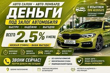 кредитный брокер бишкек: Автоломбард | Займ — 1