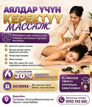 АЯЛДАР ҮЧҮН КЕРЕКТҮҮ МАССАЖ Аялдардын ден соолугу үчүн пайдалуу