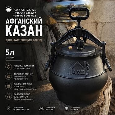 Афганский казан HAMZI, 5 л - Материал: литой алюминий — высокая