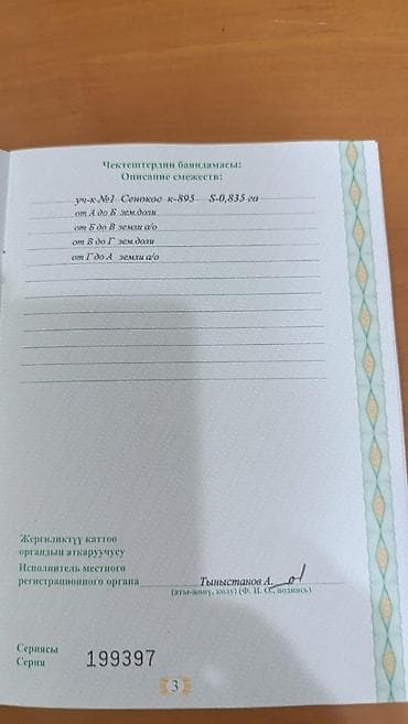 Продажа участков: 83 соток, Для бизнеса, Тех паспорт, Договор купли-продажи — 6