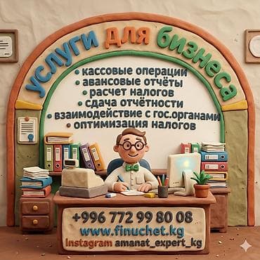 305: Бухгалтерские услуги | Подготовка налоговой отчетности, Сдача налоговой отчетности, Консультация — 1