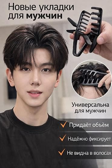 Аксессуар для волос, Заколка, Мужские, Материал: Пластик, Новый