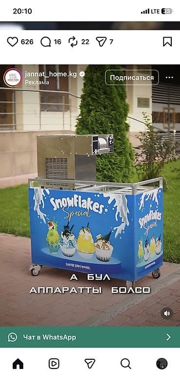 Аппарат для десерта SnowFlakes Special — мобильная станция для