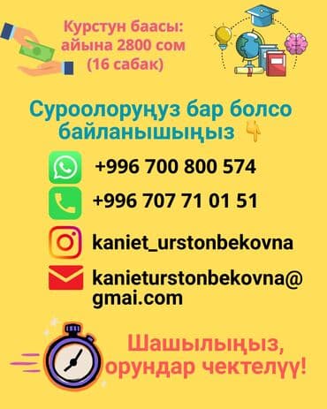 ищу работу со знанием китайского языка: 📢 Башталгыч класстын окуучуларына жаңы онлайн курс! “Математика + Шар — 5