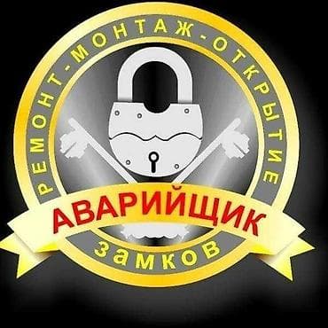 Аварийное вскрытие дверей аварийное вскрытие замков аварийное