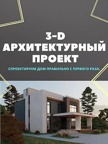 лицензия проектирование: Проектирование | Дома — 1