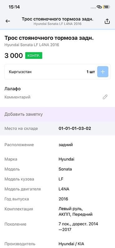 2014: Трос стояночного тормоза задний для Hyundai Sonata LF (7 поколение — 3