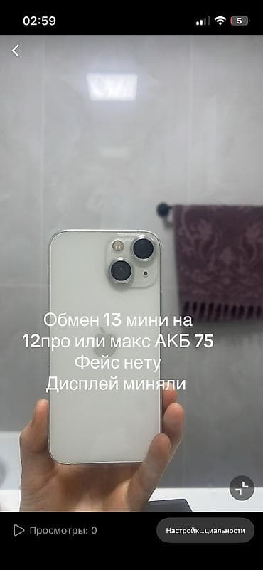 IPhone 13 mini, Б/у, 128 ГБ