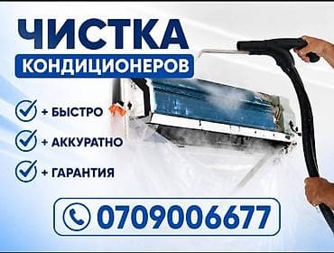 mac studio: Профессиональная чистка кондиционеров - Глубокая очистка внутреннего — 1