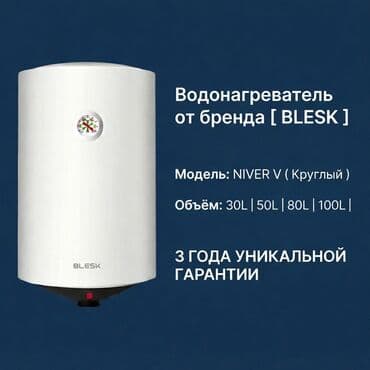 Водонагреватель | Бойлер | Аристон | BLESK ВОДОНАГРЕВАТЕЛЬ BLESK —