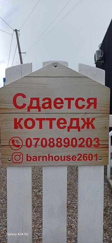106 серия дом: Сдается современный коттедж в стиле barnhouse. Особенности: - — 1
