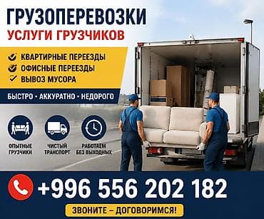 перемотка: ГРУЗЧИКИ ГРУЗЧИКИ ГРУЗЧИКИ ПОРТЕР БУДКА СПРИНТЕР БУДКА ВЫВОЗ МУСОР — 1