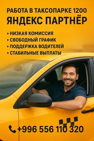 ищу работу мойка: Требуется Водитель такси — 1