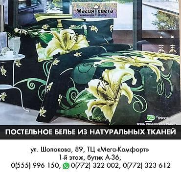 этаж: Комплекты постельного белья 100% хлопок 1,5 и 2-х спальные от 2,5т.сом — 7