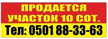 10 соток, Курулуш, Кызыл китеп, Техпаспорт lalafo.kg да 10 соток, Курулуш, Кызыл китеп, Техпаспорт