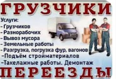 менеджеры по продажам: Жүк ташуучу. 3-5 жылдык тажрыйба — 1
