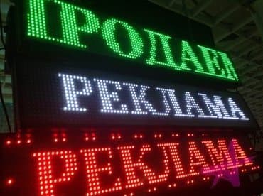 led экраны для наружной рекламы: Продажа и изготовление led-табло "бегущая строка" и табло "курс — 1