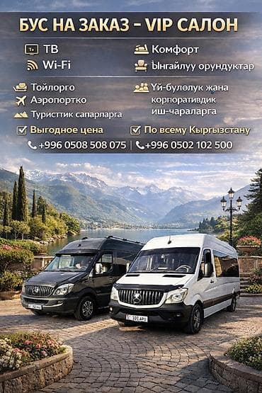 частный водитель: Пункт назначения: Все направления, Количество мест: 18, Лицензия №: 00В004804 — 1